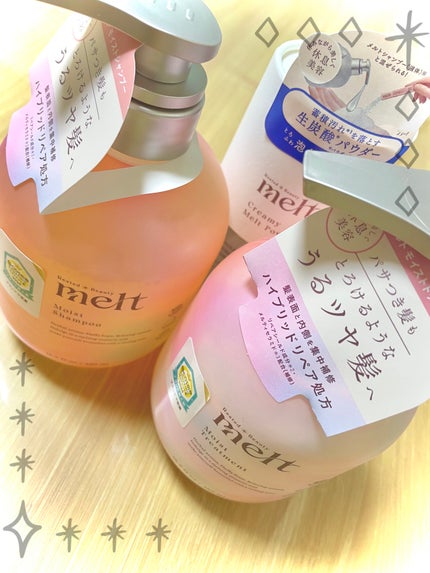 メルト クリーミーメルトフォーム/melt/市販シャンプーを使ったクチコミ(1枚目)