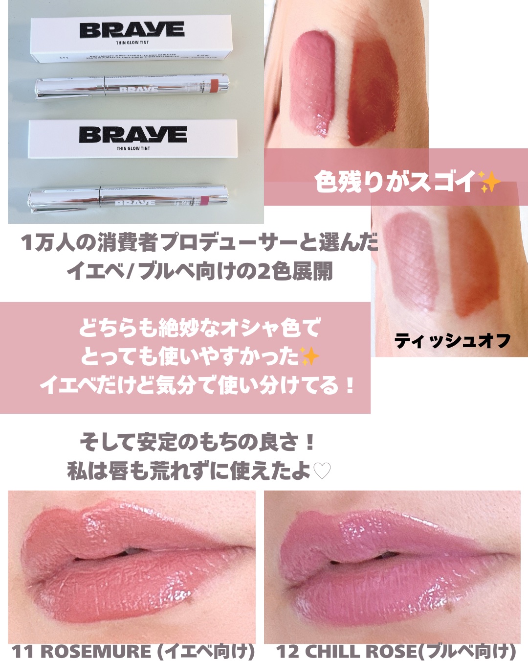 THIN GLOW TINT/BRAYE/口紅を使ったクチコミ（2枚目）