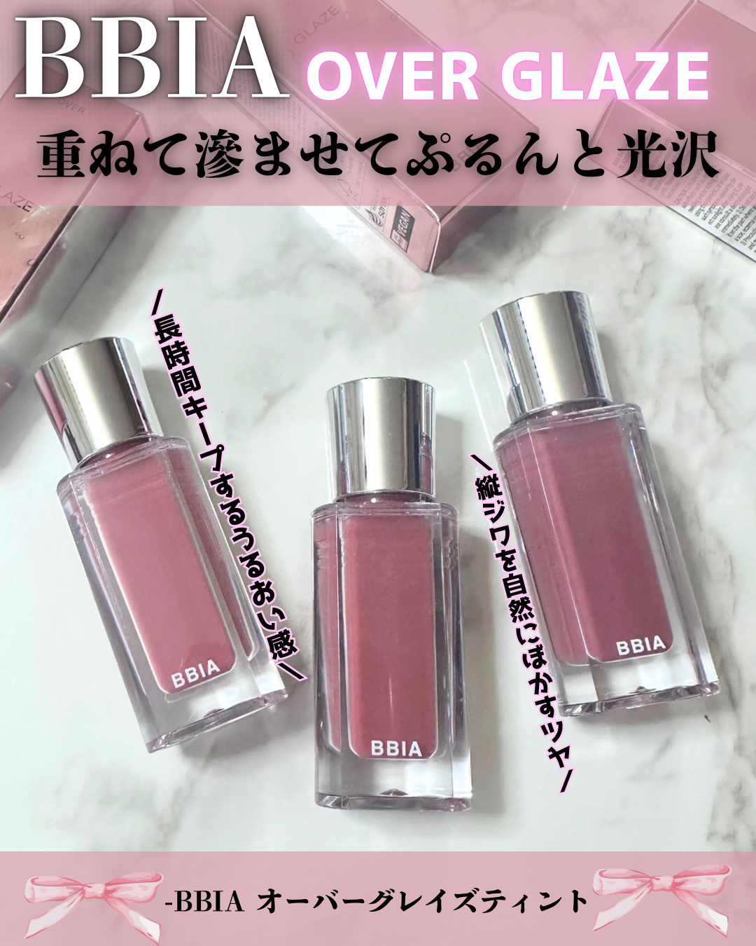 オーバー グレイズ ティント/BBIA/リップティントを使ったクチコミ（1枚目）