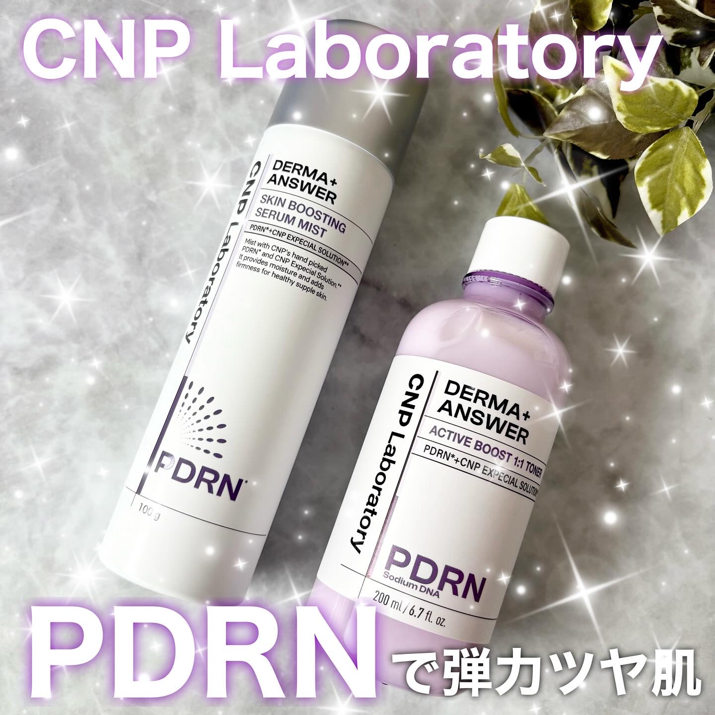 CNP ダーマアンサー スキン ブースティング セラム ミスト/CNP Laboratory/ミスト状化粧水を使ったクチコミ（1枚目）
