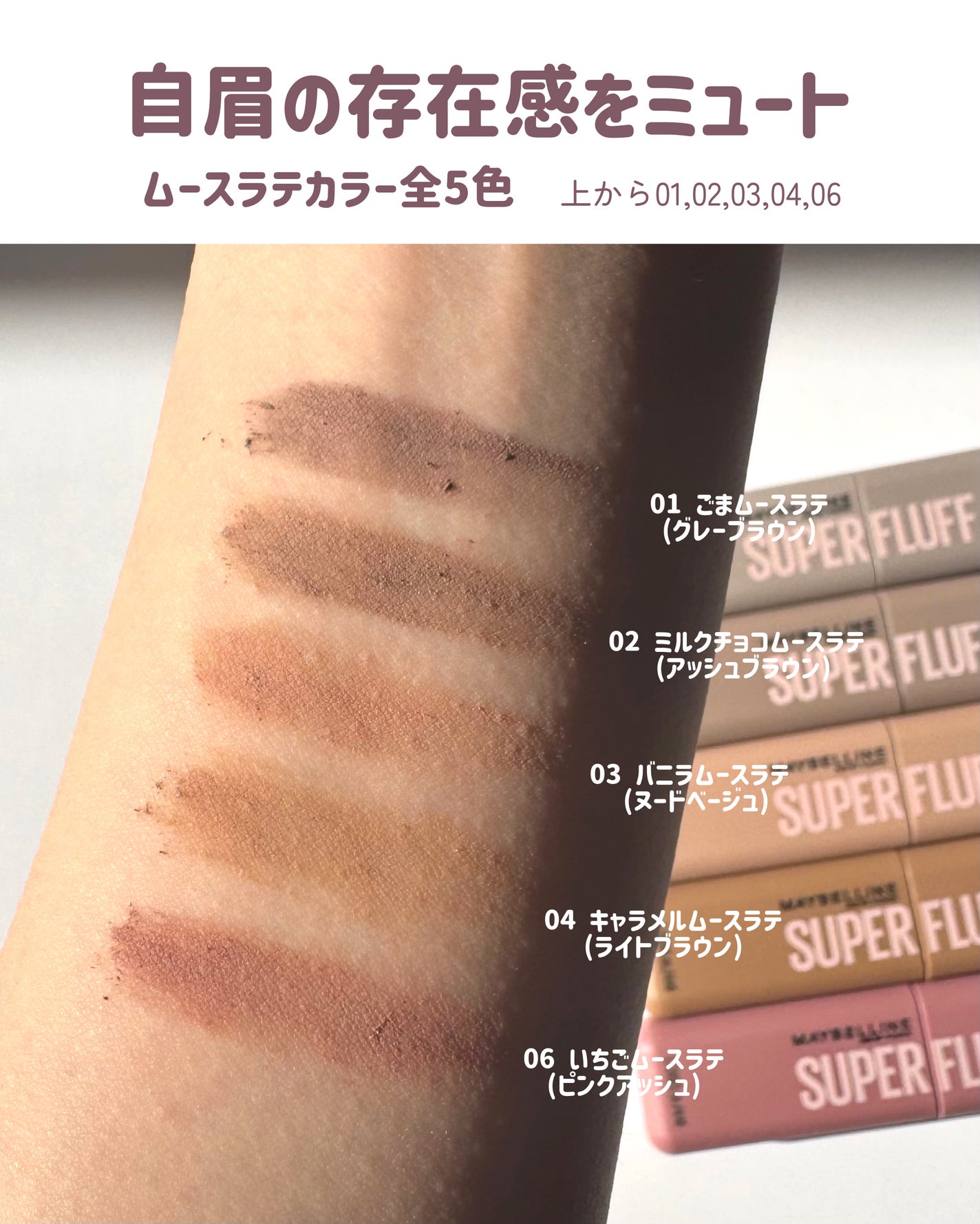 SP フラッフ ブロウ ムース/MAYBELLINE NEW YORK/眉マスカラを使ったクチコミ(3枚目)