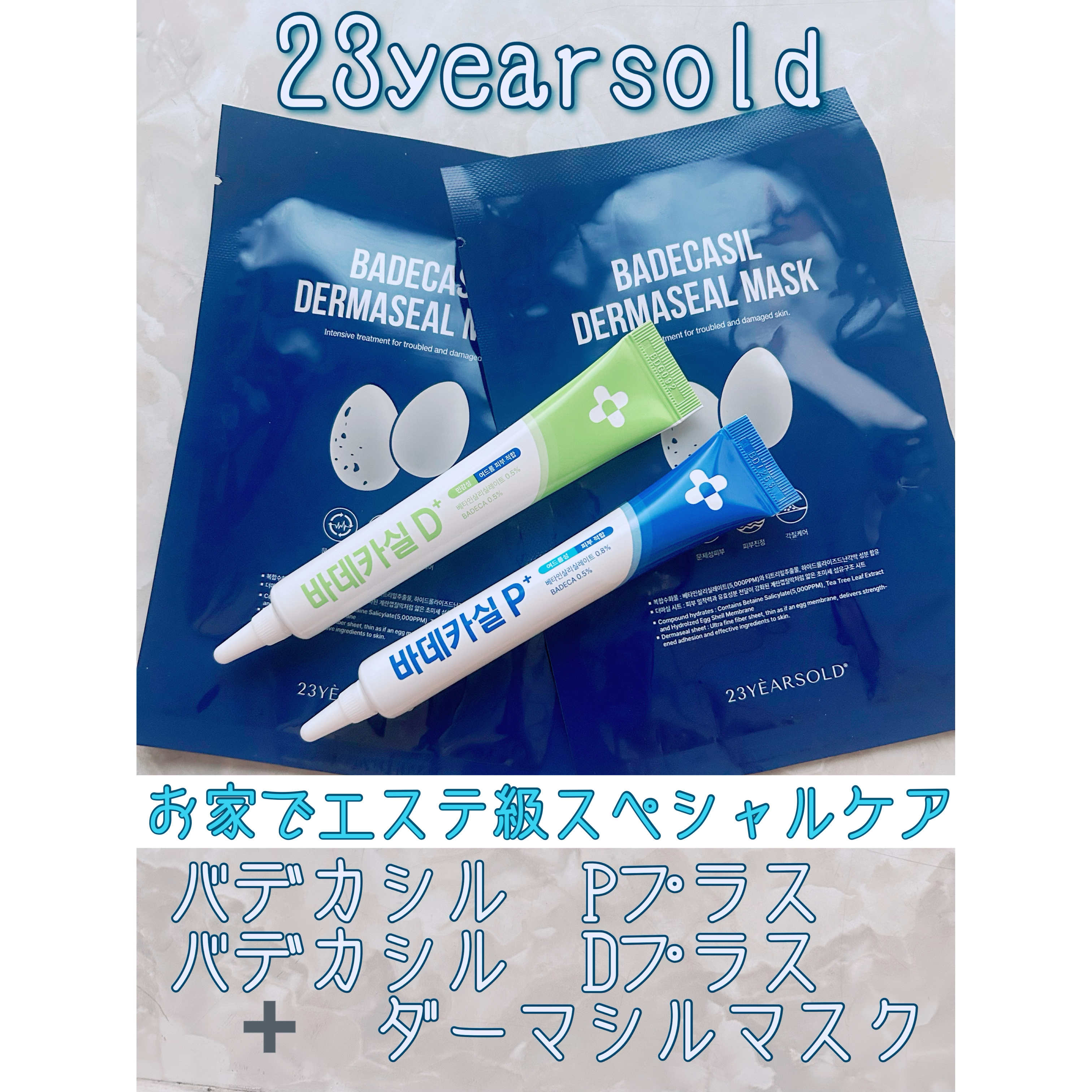 バデカシルプラスP/23years old/フェイスクリームを使ったクチコミ（1枚目）