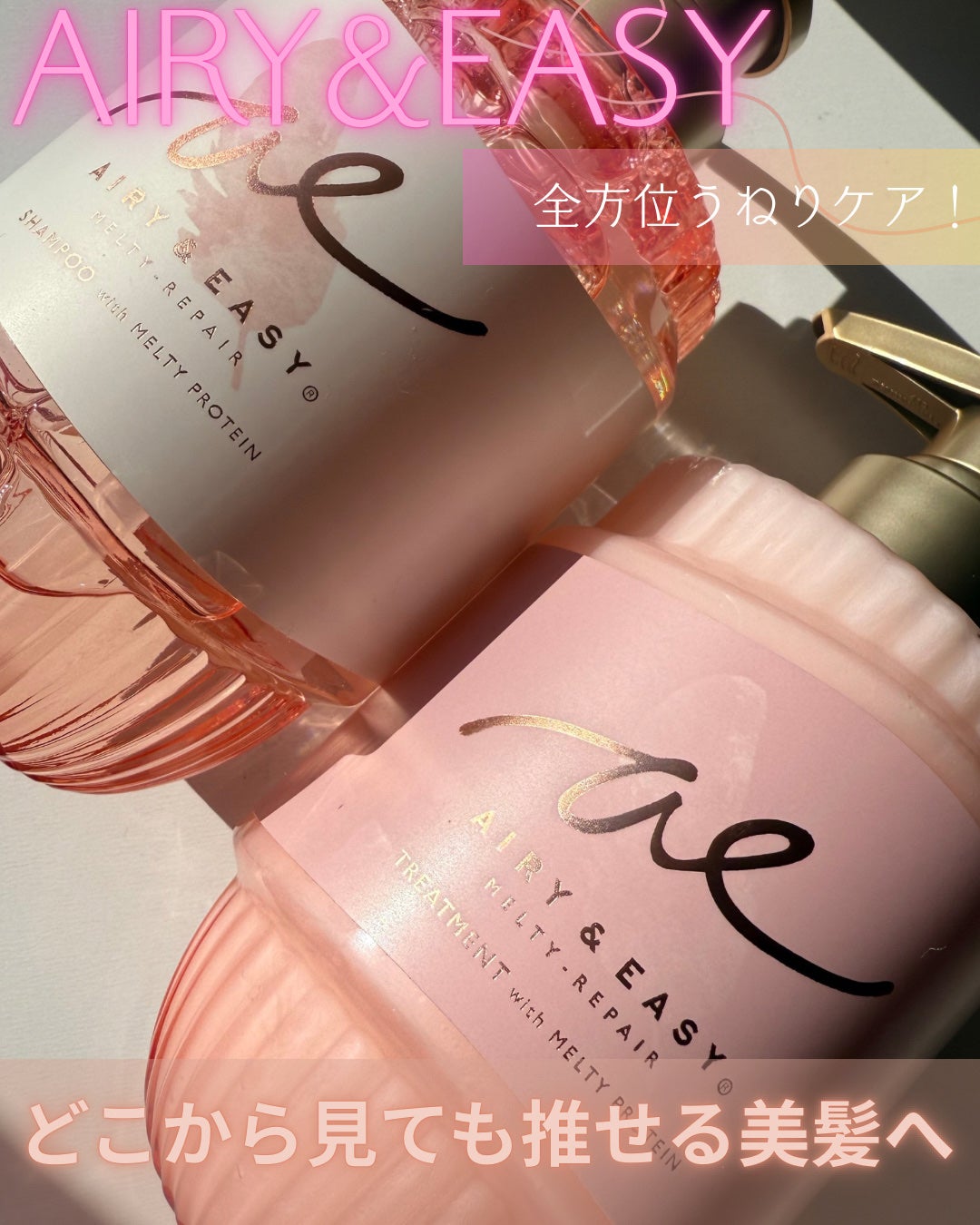 エアリー&イージー メルティリペア シャンプー/トリートメント/エアリー&イージー/市販シャンプーを使ったクチコミ(1枚目)