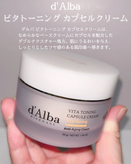 ビタトーニングカプセルクリーム/ダルバ/フェイスクリームを使ったクチコミ(2枚目)