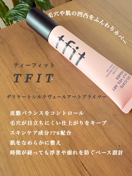 デリケートシルクベールアートプライマー/TFIT/化粧下地を使ったクチコミ(2枚目)