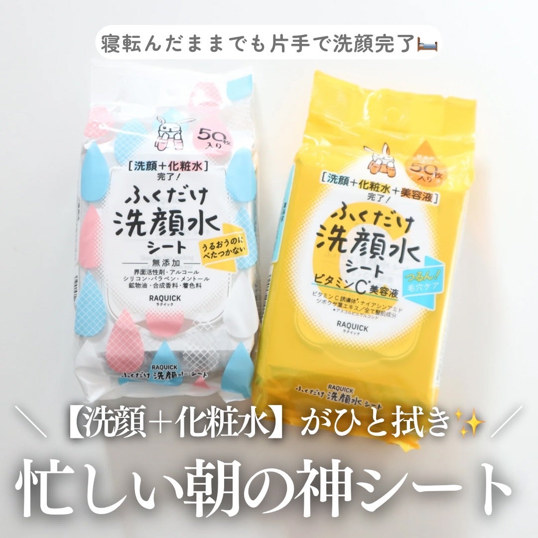 ふくだけ洗顔水シート/ラクイック/化粧水を使ったクチコミ(1枚目)