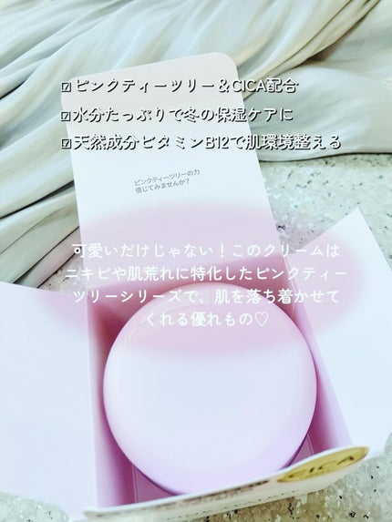 ピンクティーツリークリーム/APLIN/フェイスクリームを使ったクチコミ(2枚目)