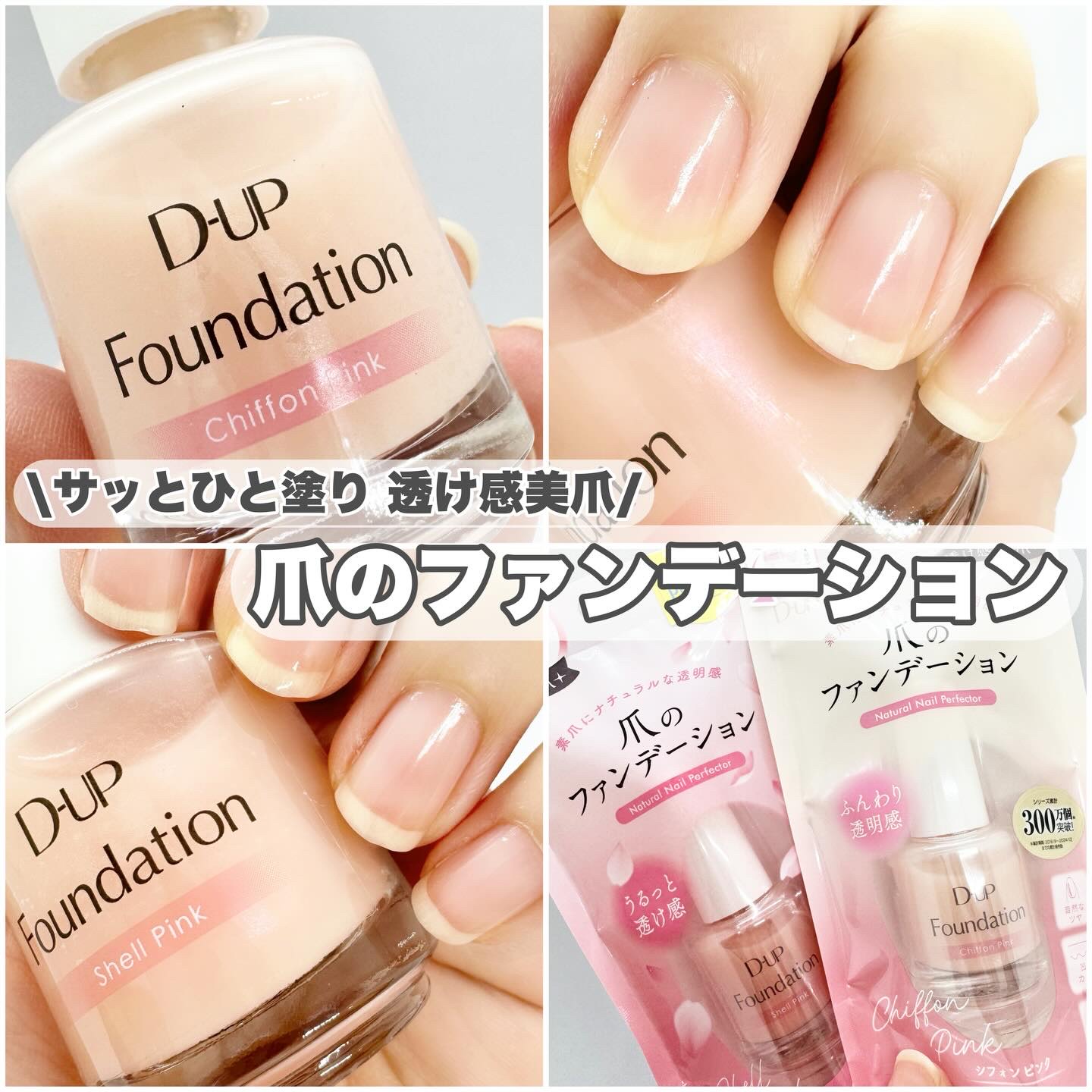ディーアップファンデーション/D-UP/ネイルベースコートを使ったクチコミ（1枚目）