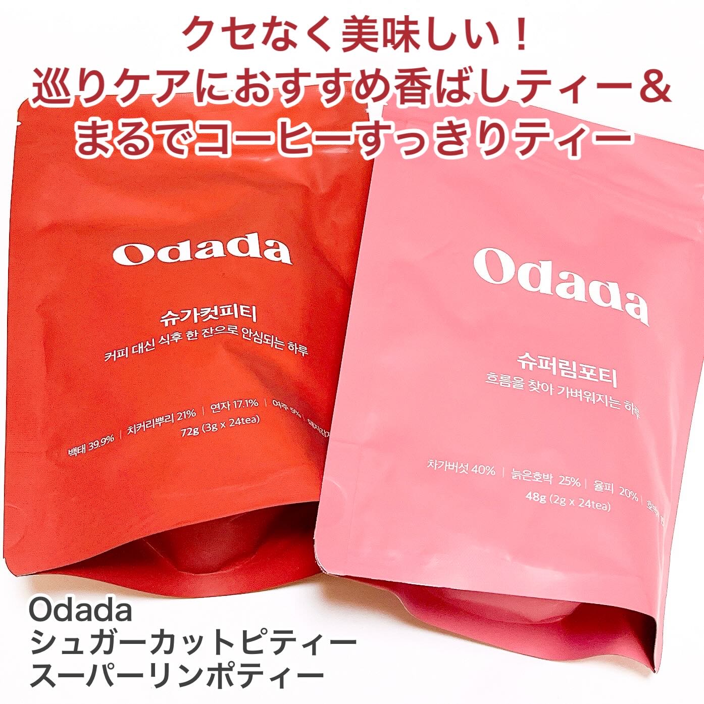 スーパーリンポティー/ODADA/その他ドリンクを使ったクチコミ（1枚目）