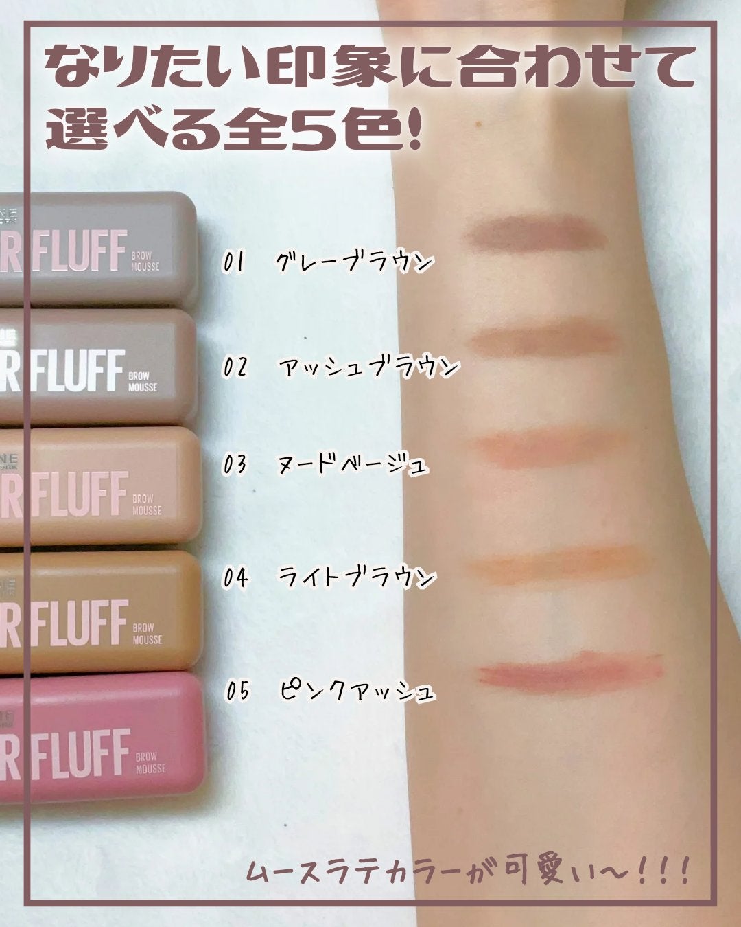 SP フラッフ ブロウ ムース/MAYBELLINE NEW YORK/眉マスカラを使ったクチコミ(3枚目)