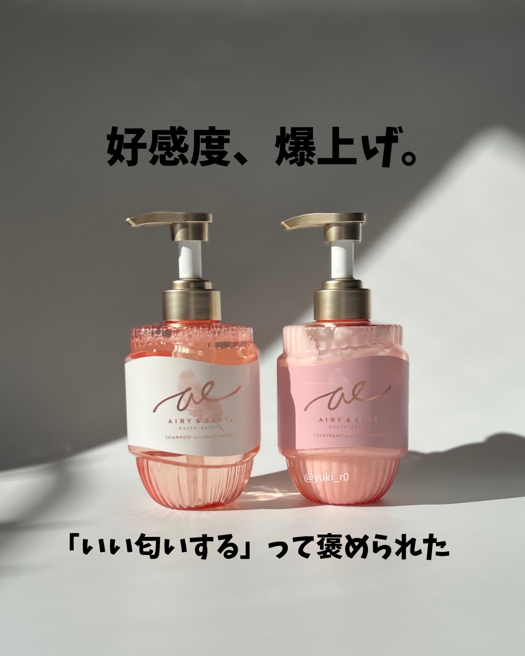 エアリー&イージー メルティリペア シャンプー/トリートメント/エアリー&イージー/市販シャンプーを使ったクチコミ（1枚目）