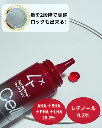 レッドレチノールウォッシュピール/Celladix/ピーリングを使ったクチコミ(2枚目)