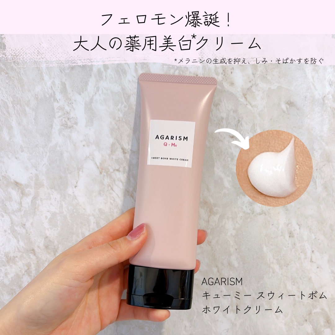 AGARISM
キューミー スウィートボム ホワイトクリーム

＼フェロモン爆誕！大人の薬用美白*クリーム／
*メラニンの生成を抑え、しみ・そばかすを防ぐ

【製品】
✔️VIOや全身の古い角質や汚れによる黒ずみケアにおすすめのクリーム
✔