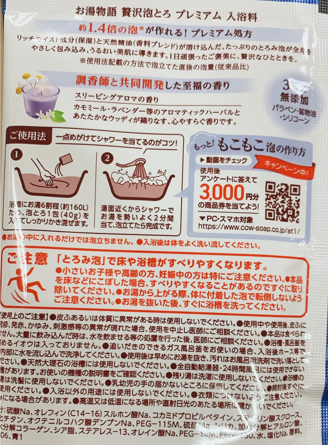 お湯物語 贅沢泡とろ 入浴料 スリーピングアロマの香りのクチコミ「お風呂に浸かるだけで、手の届かないところまでスキンケアできる泡風呂入浴料✨
リラックスしながら.....」（2枚目）