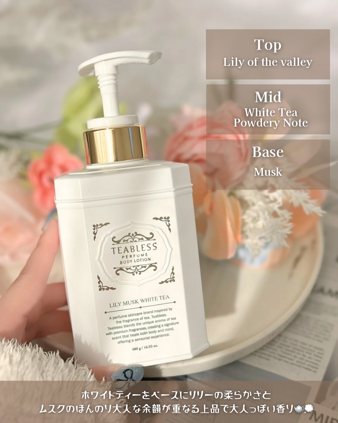 パフュームボディローション リリィムスクホワイトティー/TEABLESS/ボディローションを使ったクチコミ（3枚目）