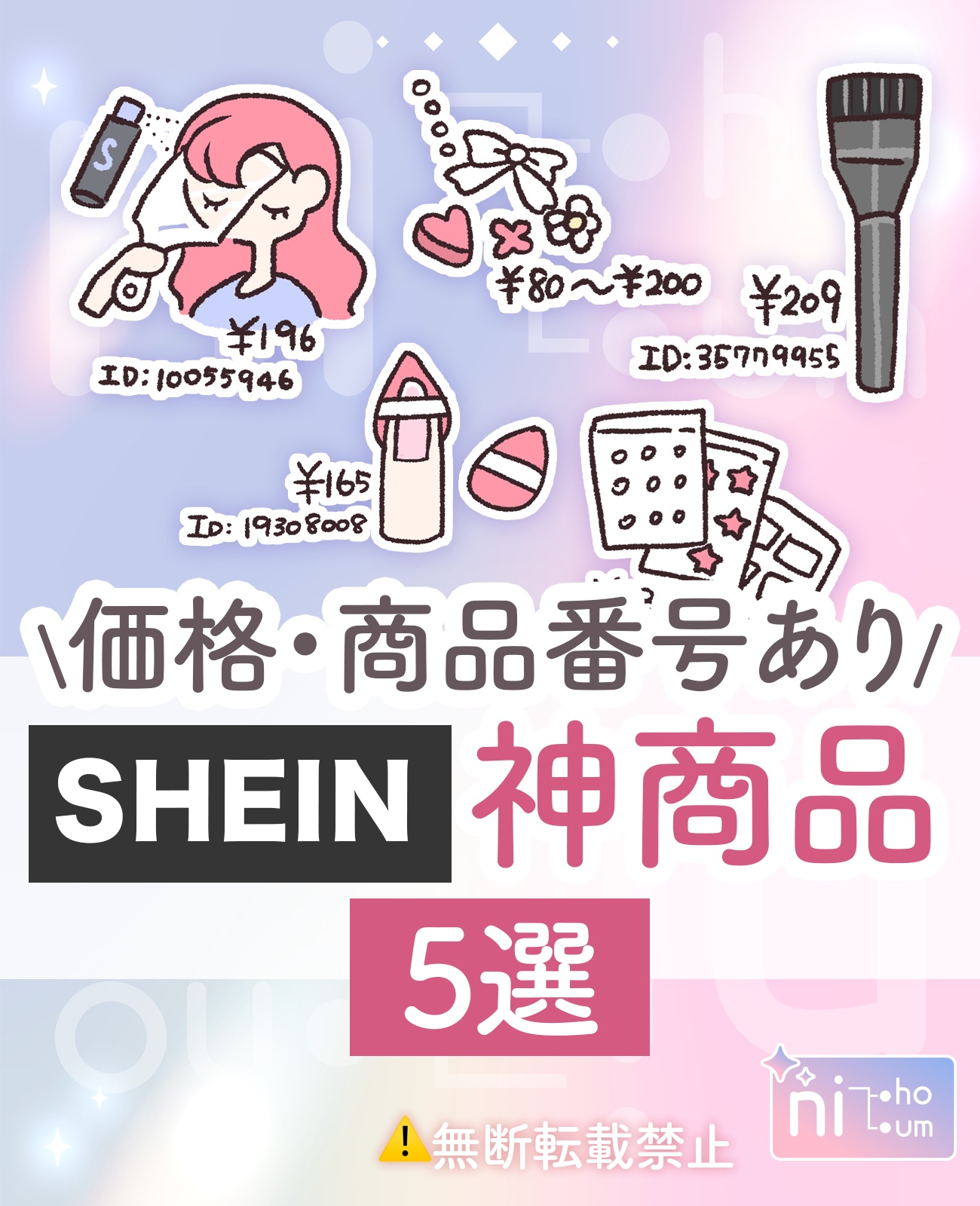 【神コスパ】SHEINベストバイ5選✨️👑