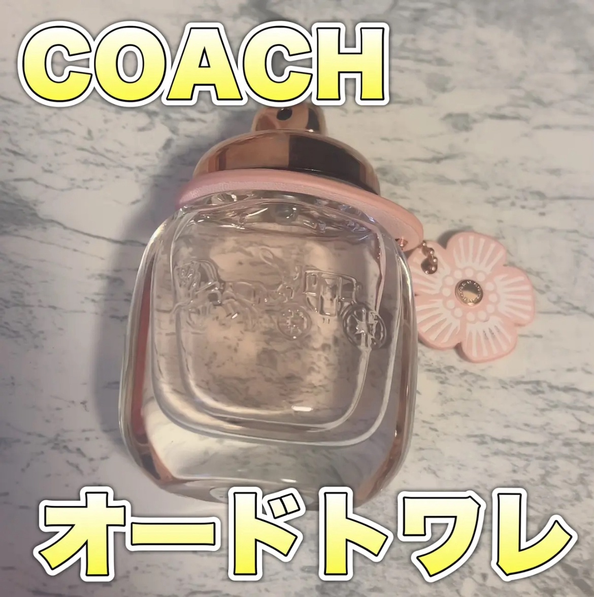 コーチ オードトワレ/COACH/香水(レディース)を使ったクチコミ（1枚目）