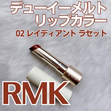RMK デューイーメルト リップカラー/RMK/口紅を使ったクチコミ(1枚目)