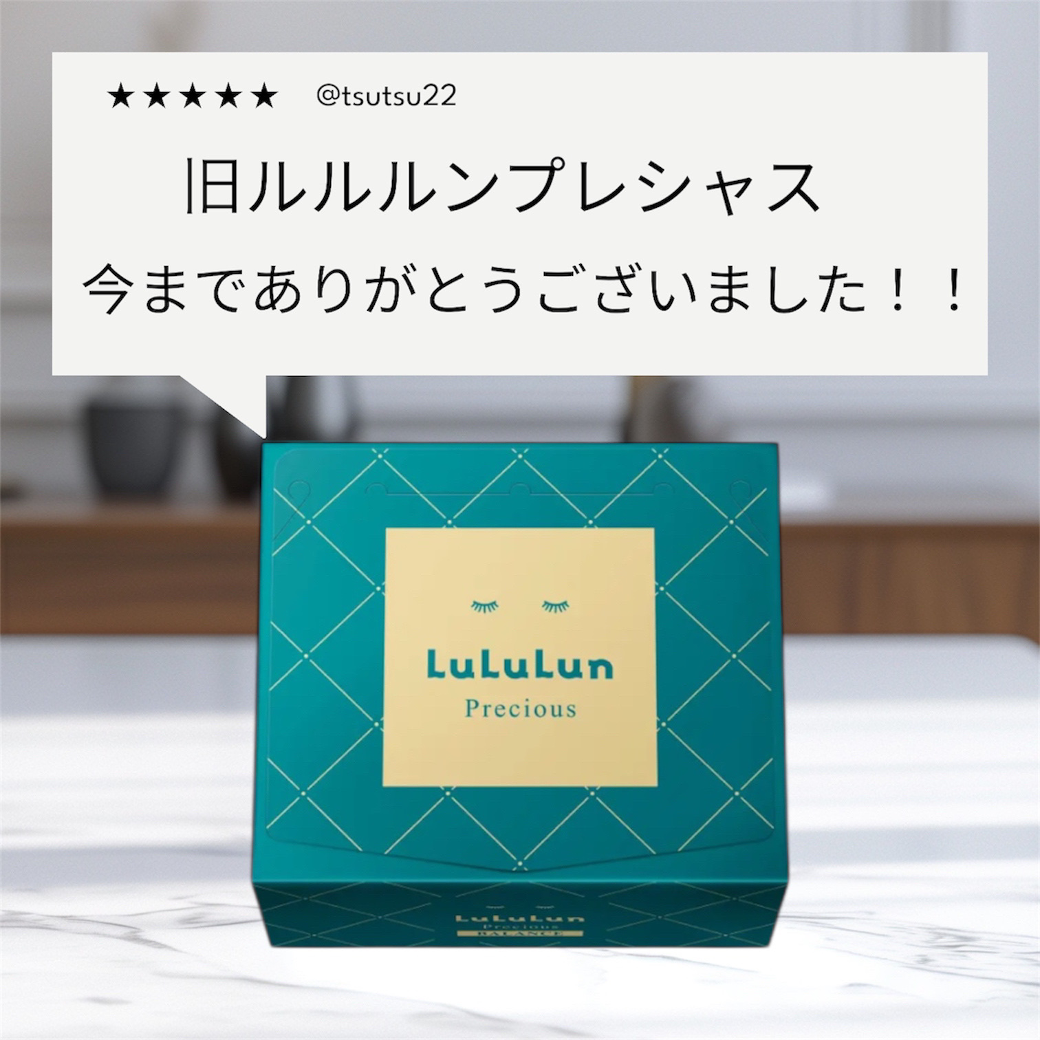 ルルルンプレシャス GREEN（Glow Up） ルルルンプレシャス GREEN（Glow up）32枚入/ルルルン/シートマスク・パックを使ったクチコミ（1枚目）