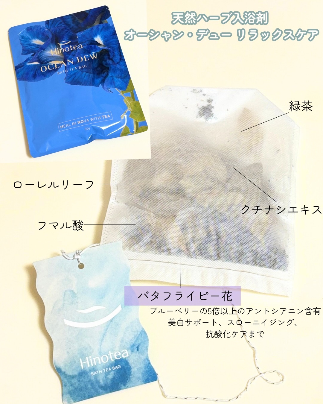 バスTバッグ/Hinotea/生薬系入浴剤を使ったクチコミ（2枚目）