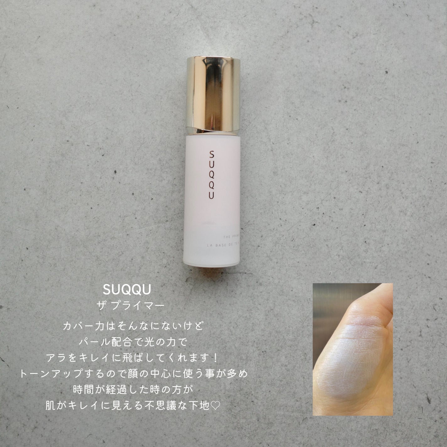 ザ プライマー/SUQQU/化粧下地を使ったクチコミ(5枚目)