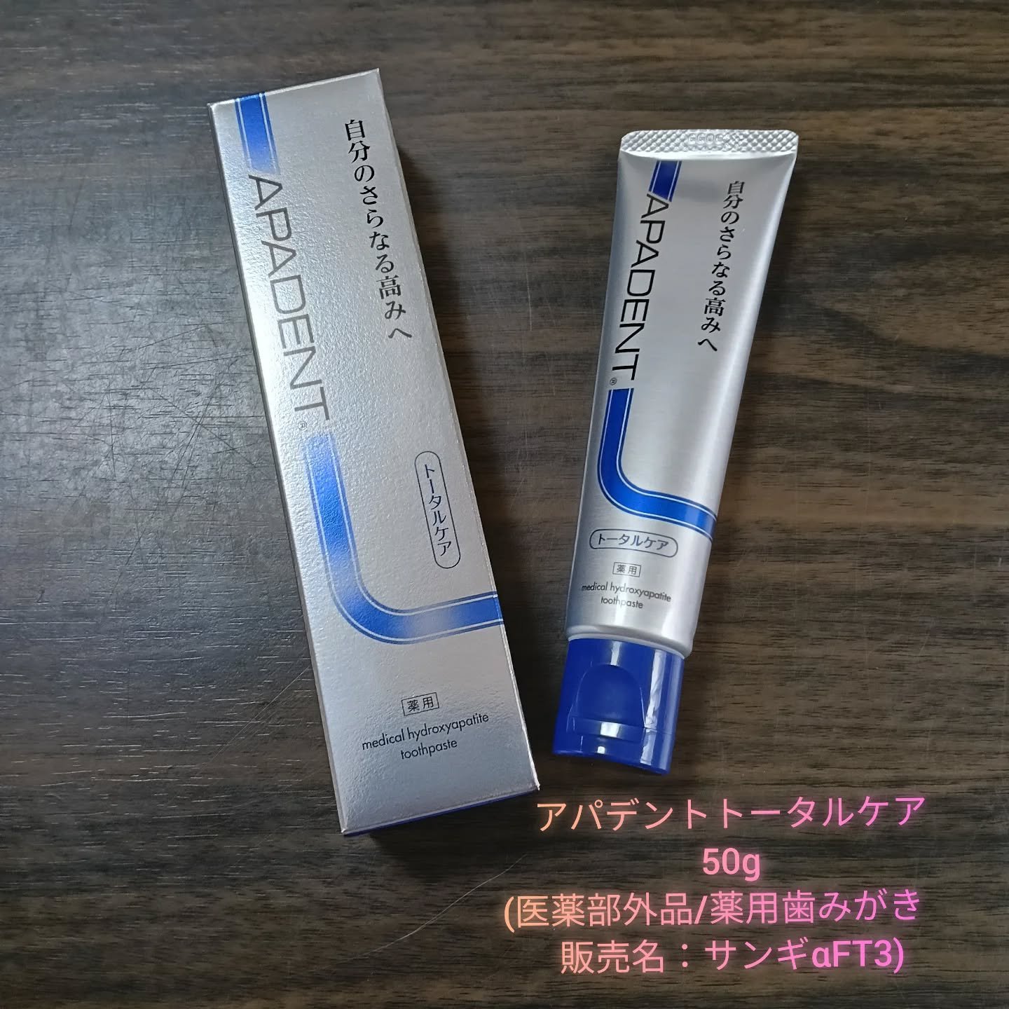 アパデント トータルケア/アパデント/歯磨き粉を使ったクチコミ（1枚目）