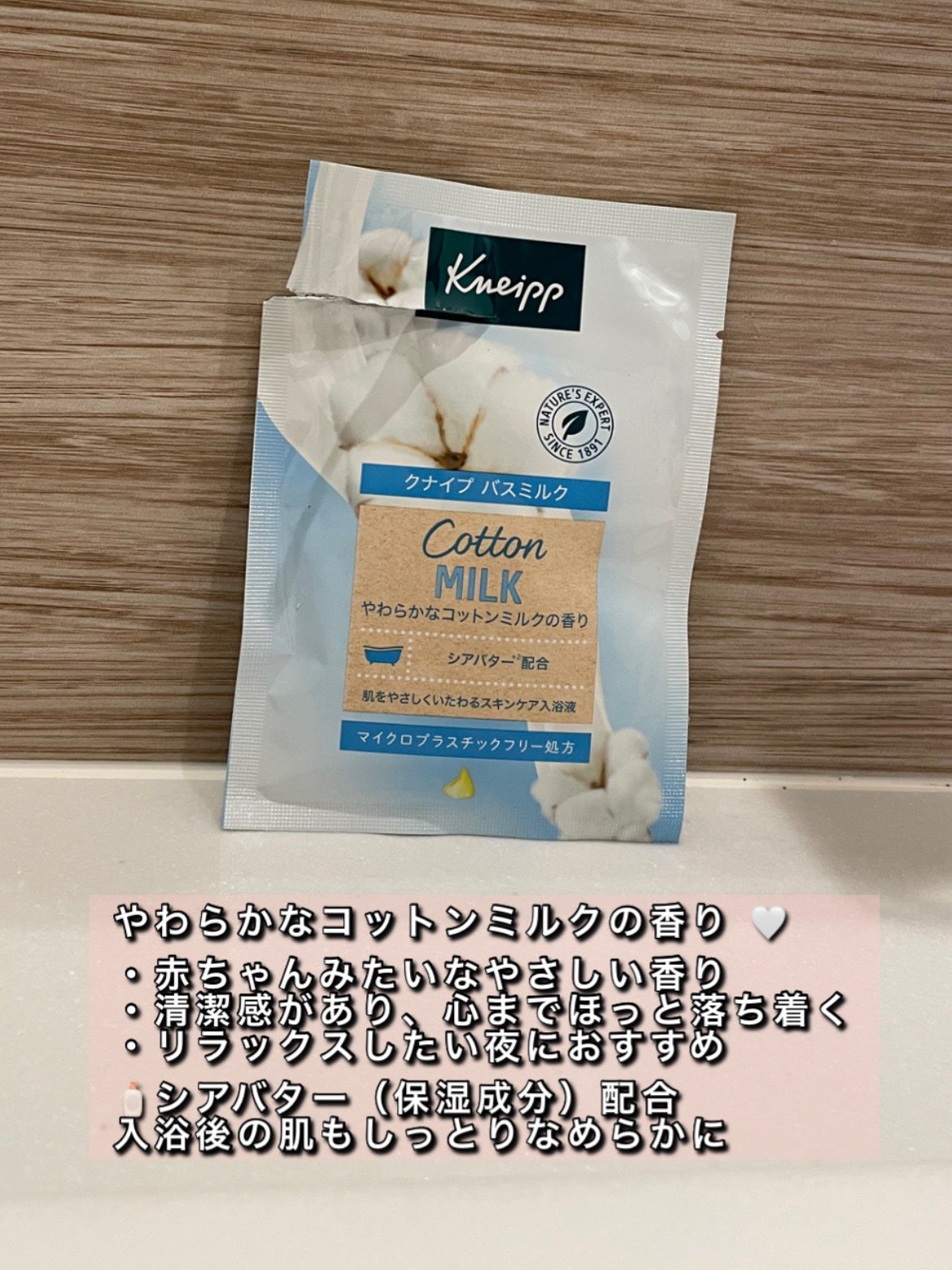 バスミルク イチジクミルクの香り/クナイプ/保湿系入浴剤を使ったクチコミ(4枚目)