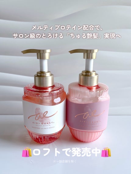 エアリー&イージー メルティリペア シャンプー/トリートメント トリートメント(450mL)/エアリー&イージー/市販シャンプーの画像