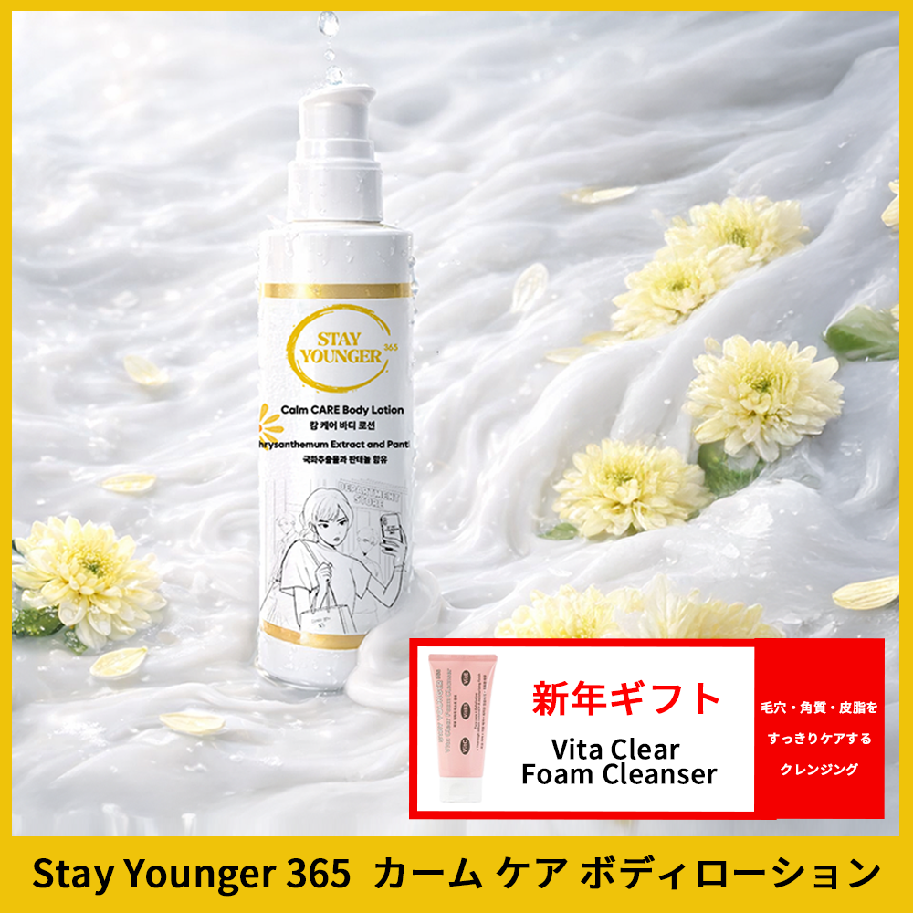 STAYYOUNGER365 / LIALABB on LIPS 「StayYounger365CalmCAREBodyLotio..」(1枚目)