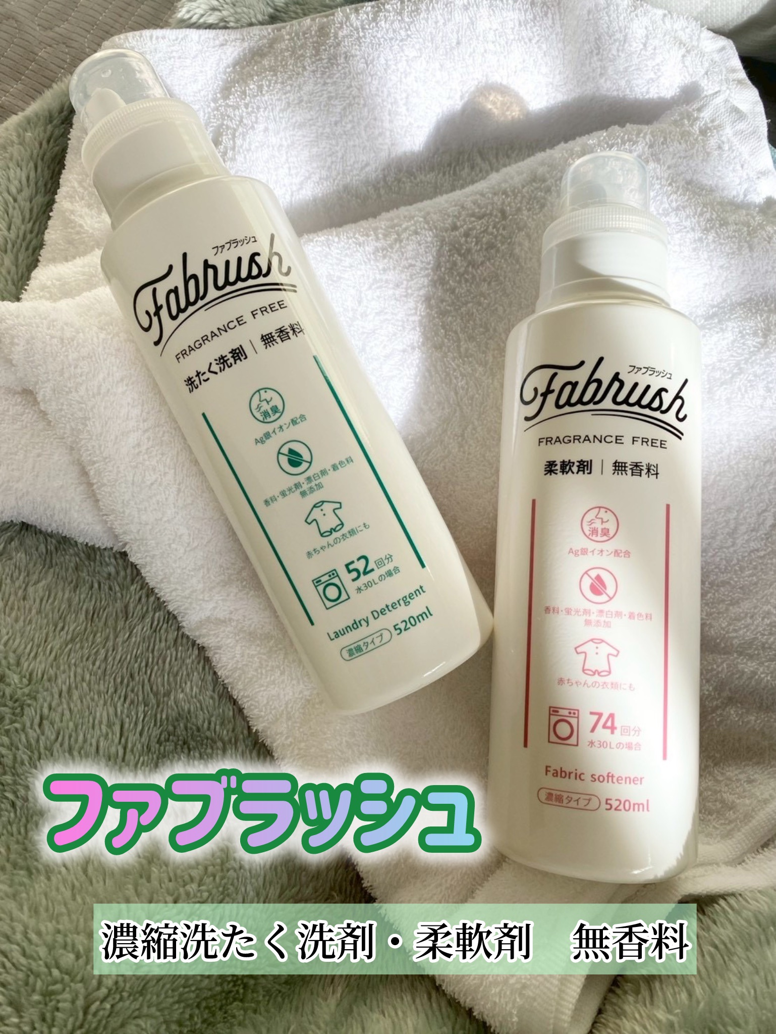 ファブラッシュ　濃縮洗たく洗剤　無香料/fabrush/洗濯洗剤を使ったクチコミ（1枚目）
