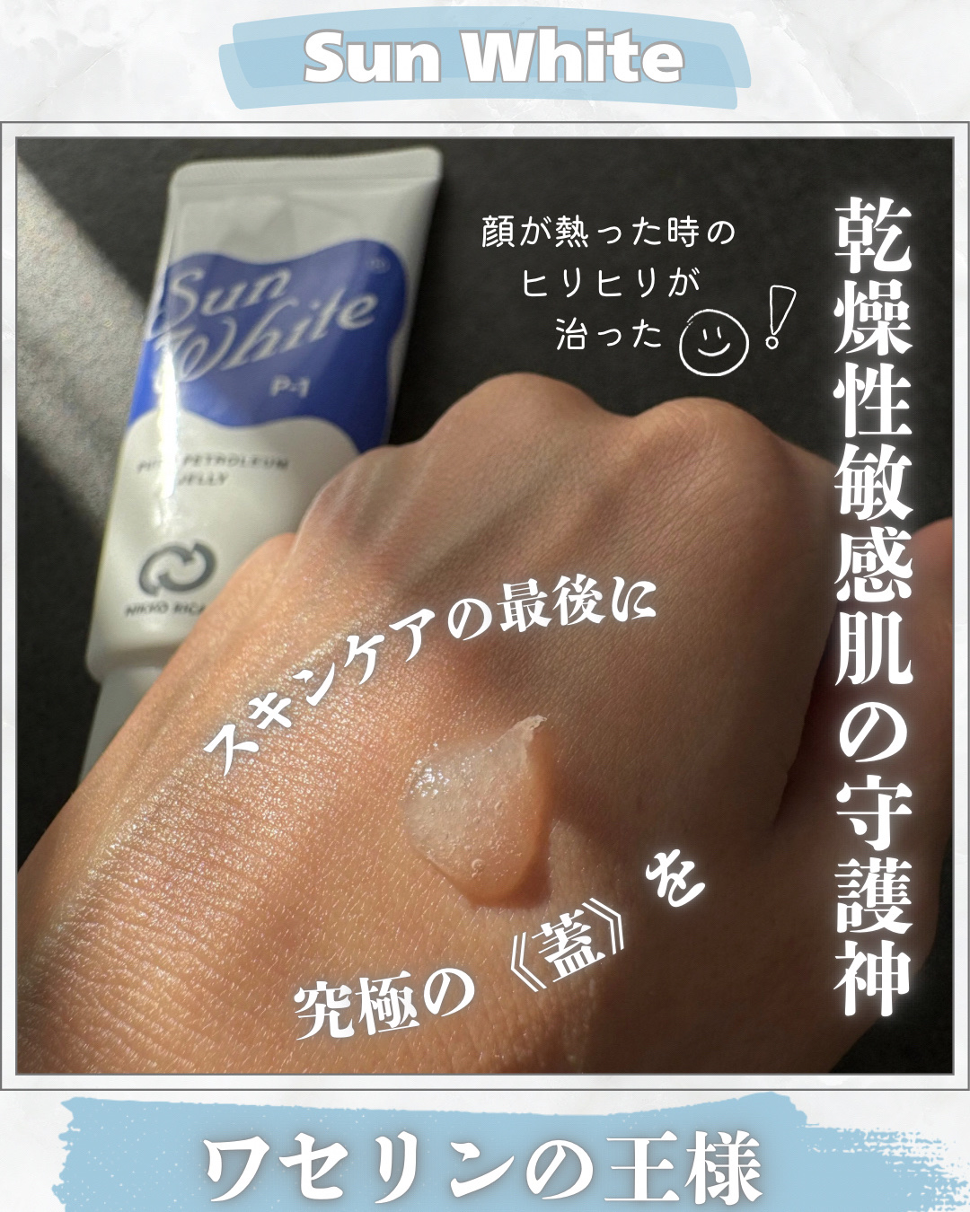 サンホワイトP-1/サンホワイト/ボディクリームを使ったクチコミ（1枚目）