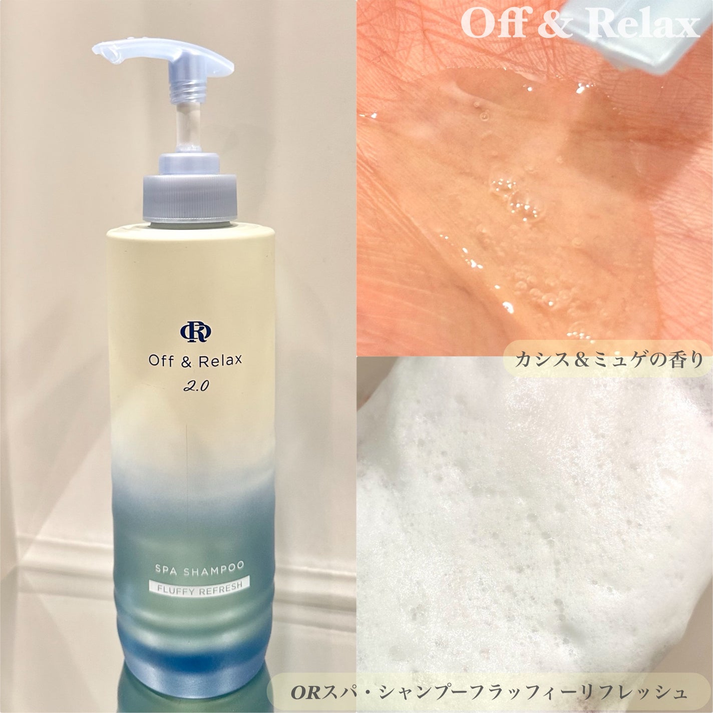 OR スパ・シャンプー フラッフィーリフレッシュ/トリートメント フラッフィーリフレッシュ/Off&Relax/市販シャンプーを使ったクチコミ(2枚目)