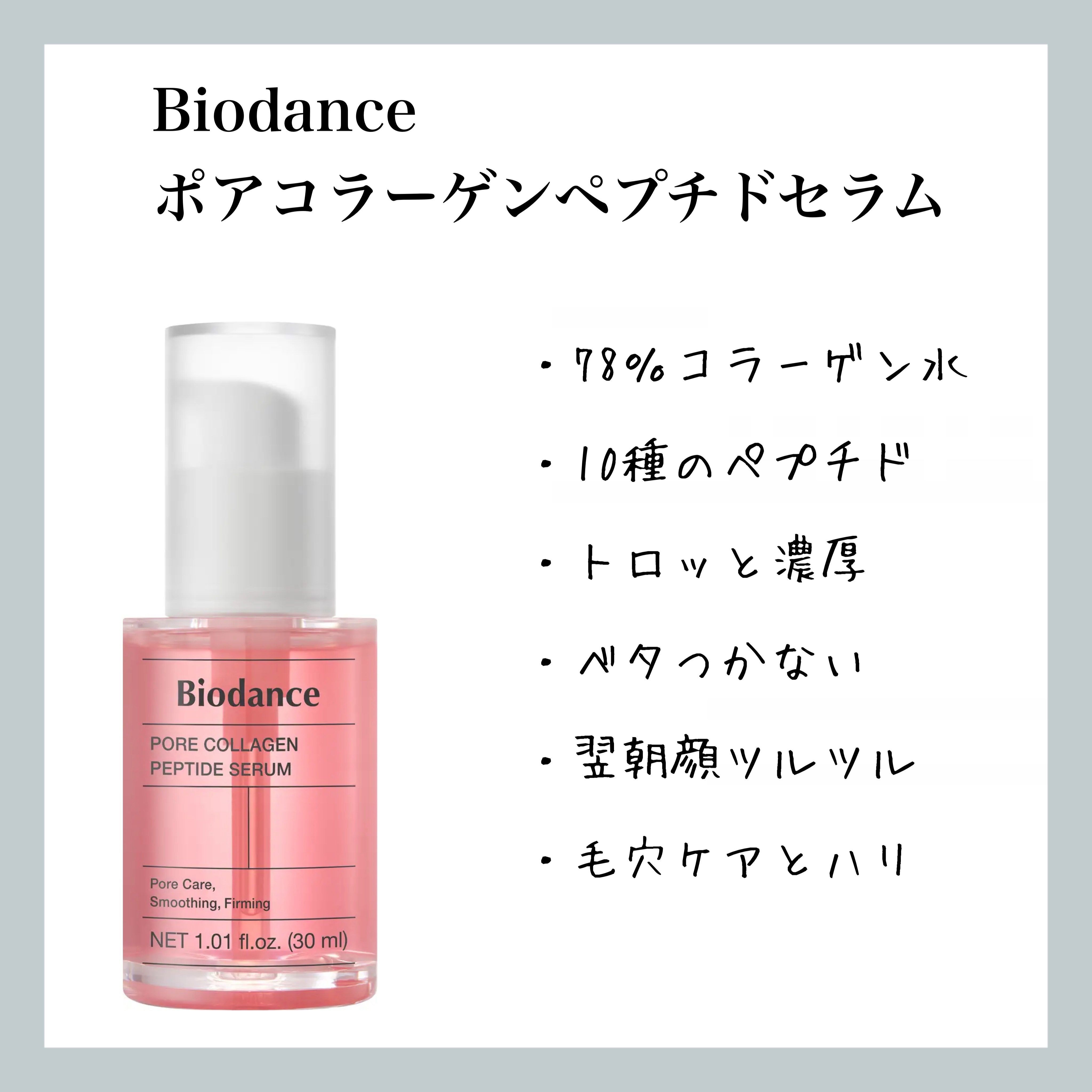 Biodance ポアコラーゲンペプチドセラムのクチコミ「【Biodance ポアコラーゲンペプチドセラム】のレビュー

サンプル1包を使用しての感想
.....」（1枚目）