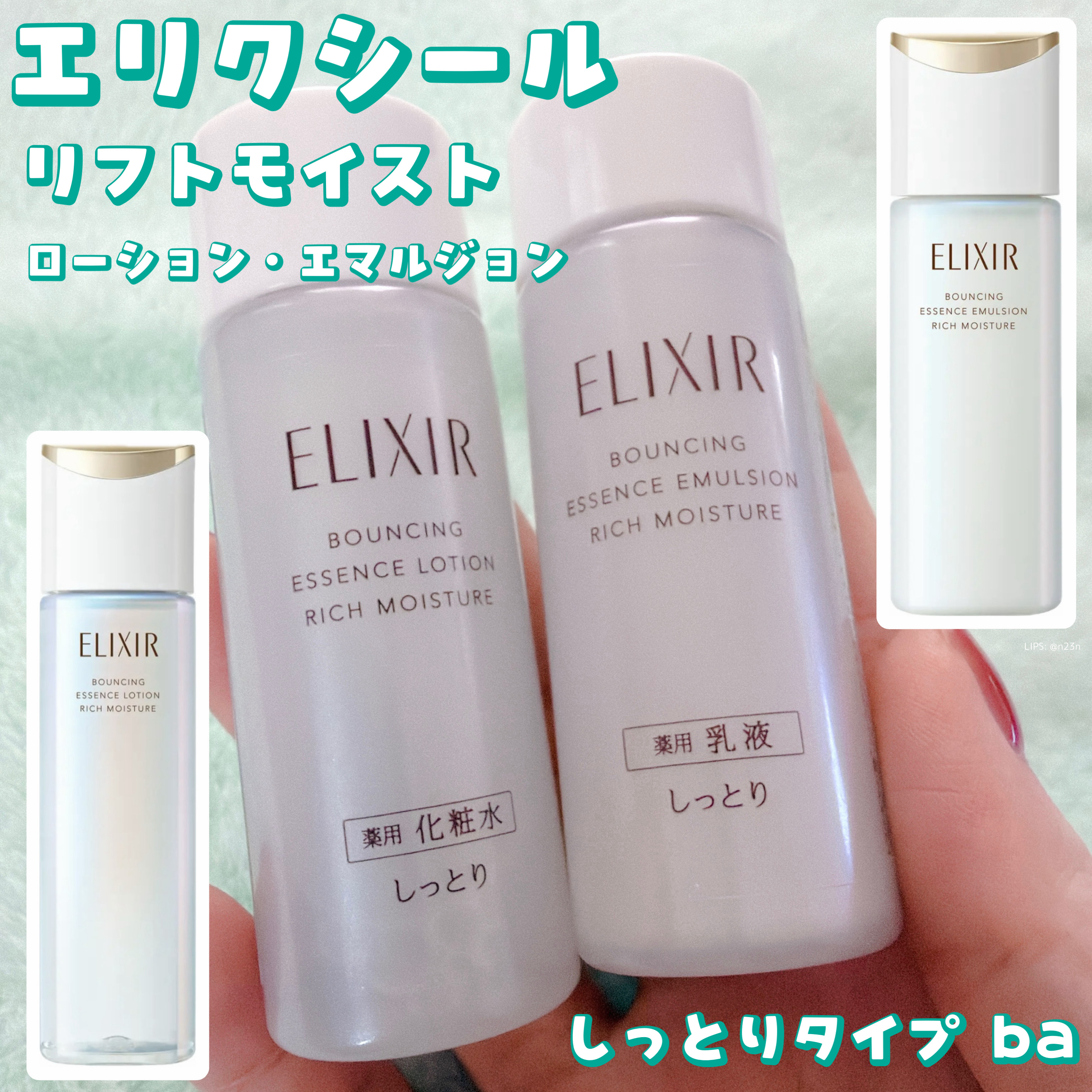 リフトモイスト エマルジョン しっとりタイプ ba/エリクシール/乳液を使ったクチコミ（1枚目）