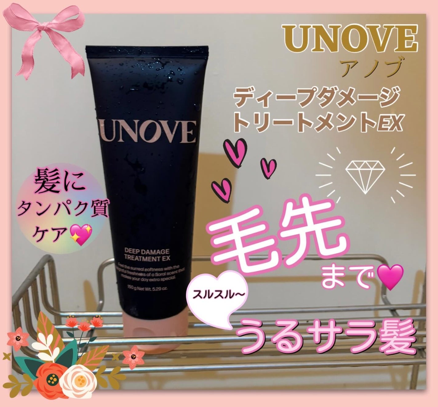 ディープダメージトリートメントEX/UNOVE/洗い流すヘアトリートメントを使ったクチコミ(1枚目)