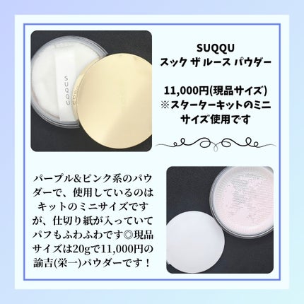 ザ ルース パウダー/SUQQU/ルースパウダーを使ったクチコミ(2枚目)