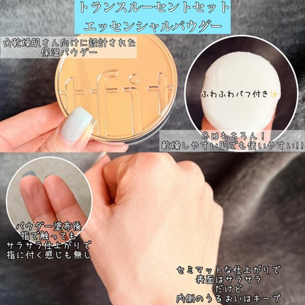 トランスルーセントセットエッセンシャルパウダー/TFIT/ルースパウダーを使ったクチコミ(2枚目)