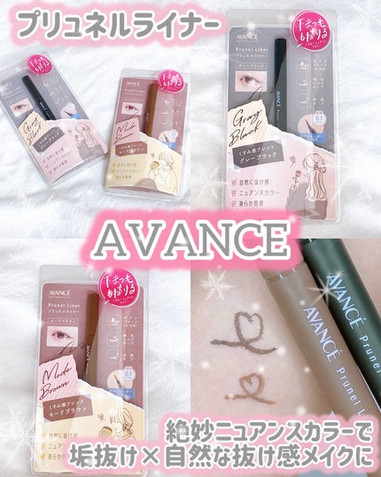 アヴァンセ アヴァンセ プリュネルライナーのクチコミ「@avance_cosmetics 様より
商品を提供して頂きました♡
ありがとうございま.....」(1枚目)