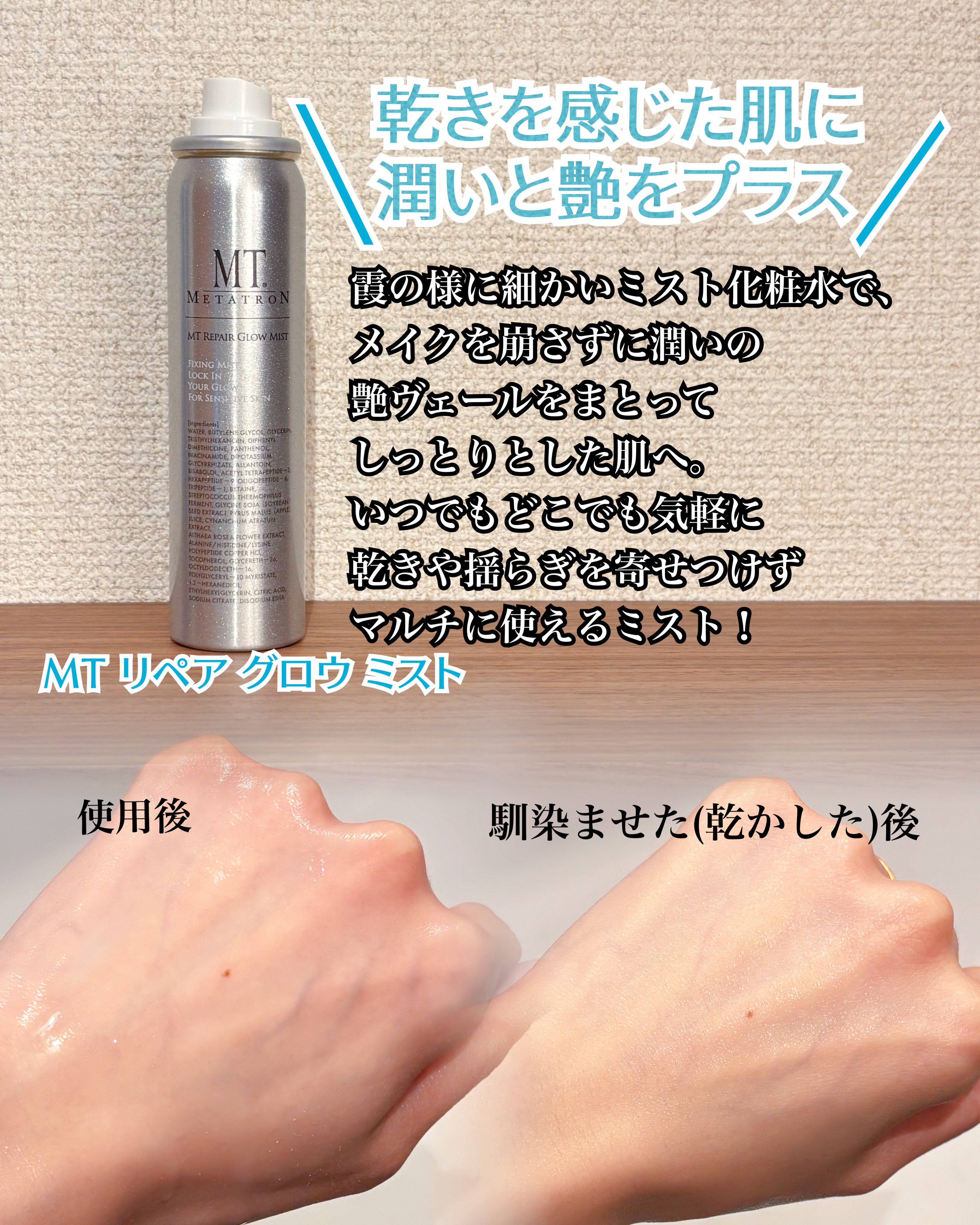 MT リペア グロウ ミスト/MTメタトロン/ミスト状化粧水を使ったクチコミ（2枚目）