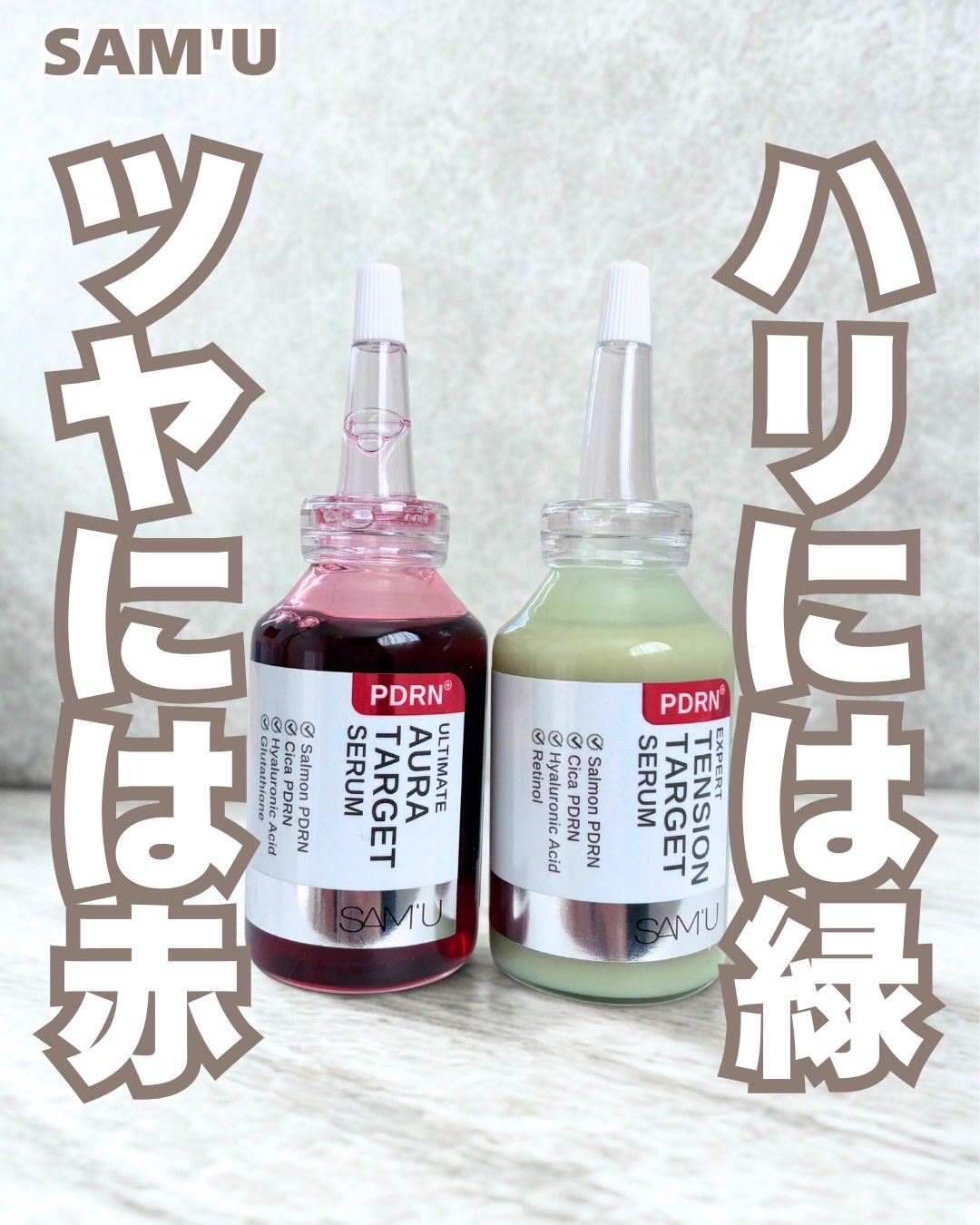 PDRNエキスパートテンションターゲットセラム/SAM'U/美容液を使ったクチコミ（1枚目）