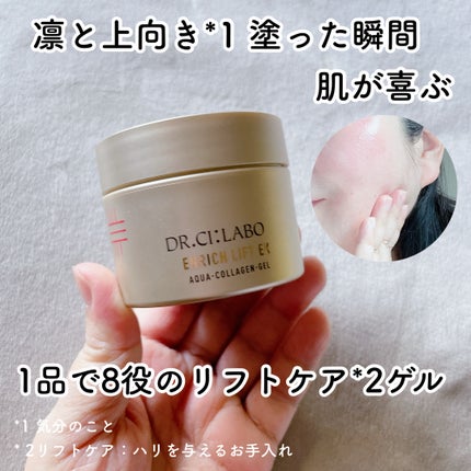 薬用アクアコラーゲンゲル エンリッチリンクルリペア/ドクターシーラボⓇ/フェイスクリームを使ったクチコミ(1枚目)