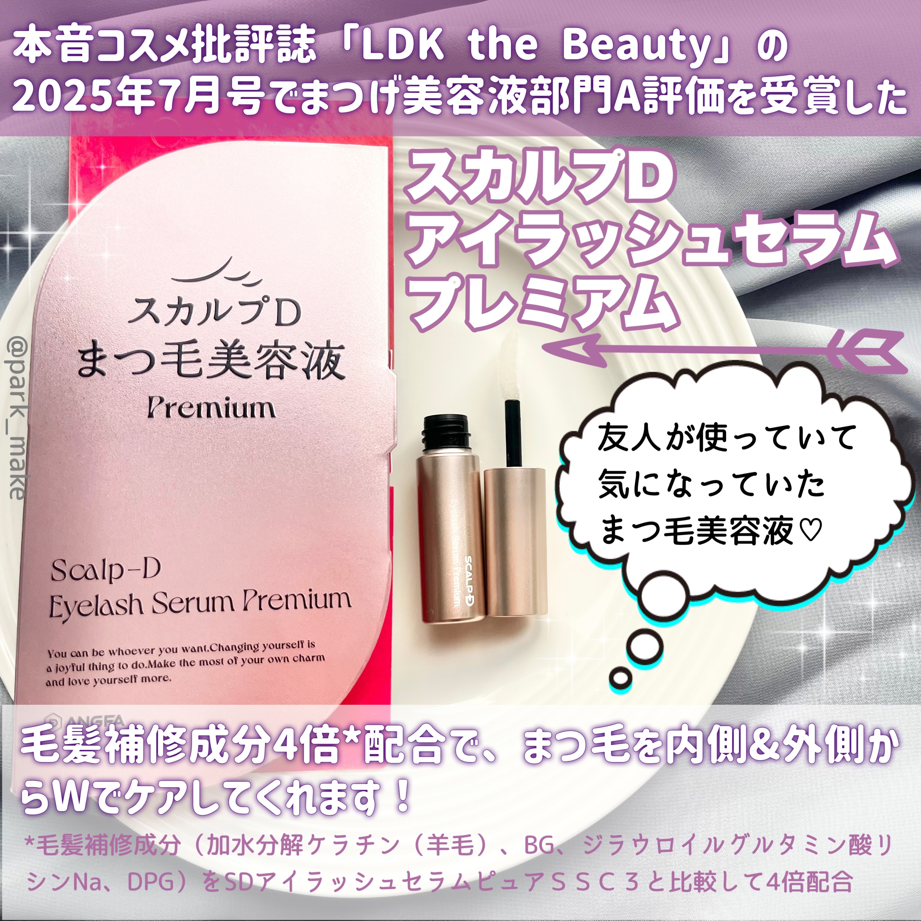 スカルプD アイラッシュセラム プレミアム/アンファー(スカルプD)/まつげ美容液を使ったクチコミ（2枚目）