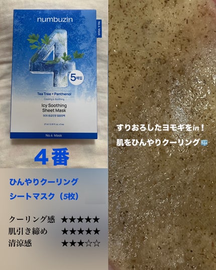 3番 すべすべキメケアシートマスク/numbuzin/シートマスク・パックを使ったクチコミ(10枚目)