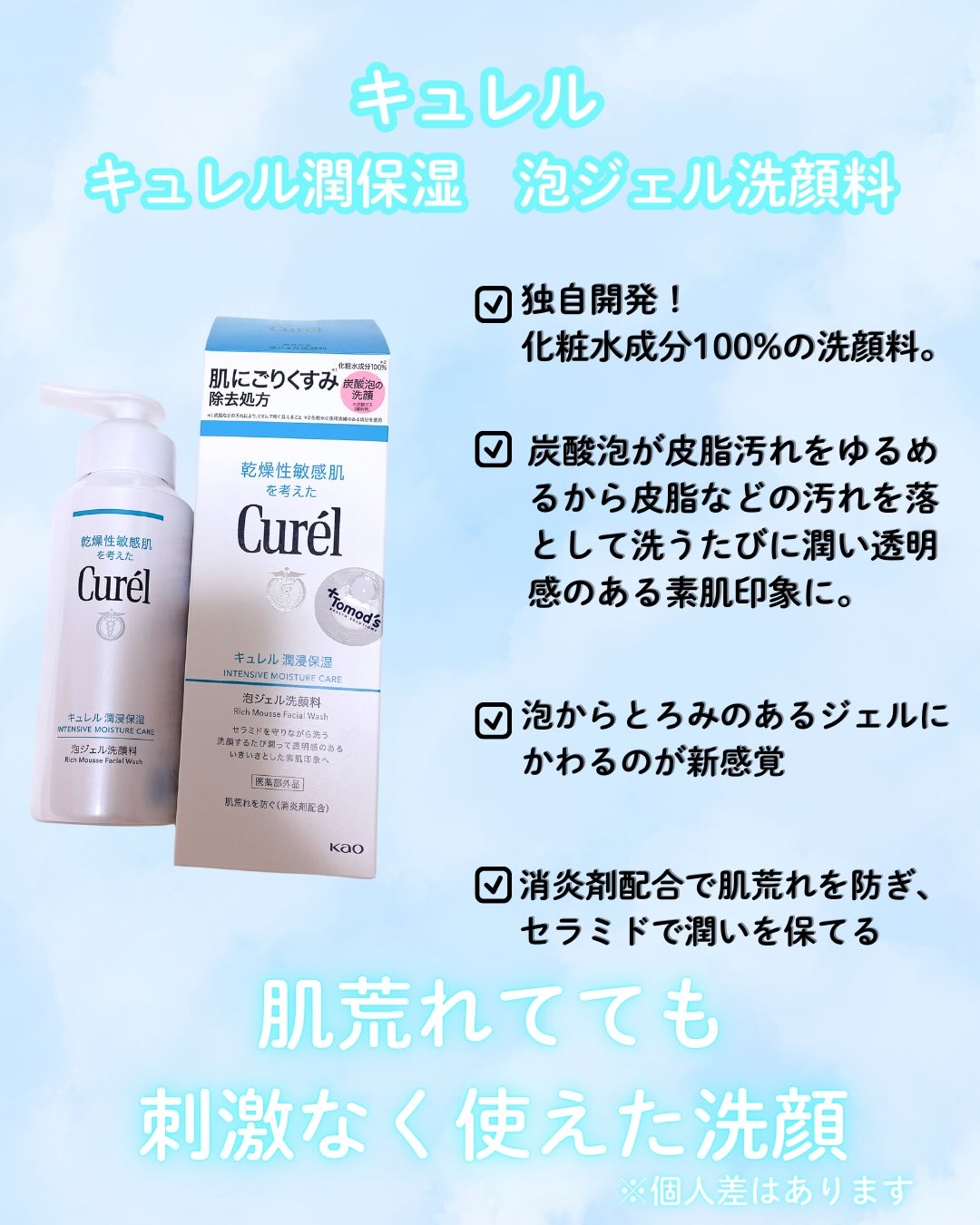 キュレル 潤浸保湿 泡ジェル洗顔料/キュレル/その他洗顔料を使ったクチコミ（2枚目）