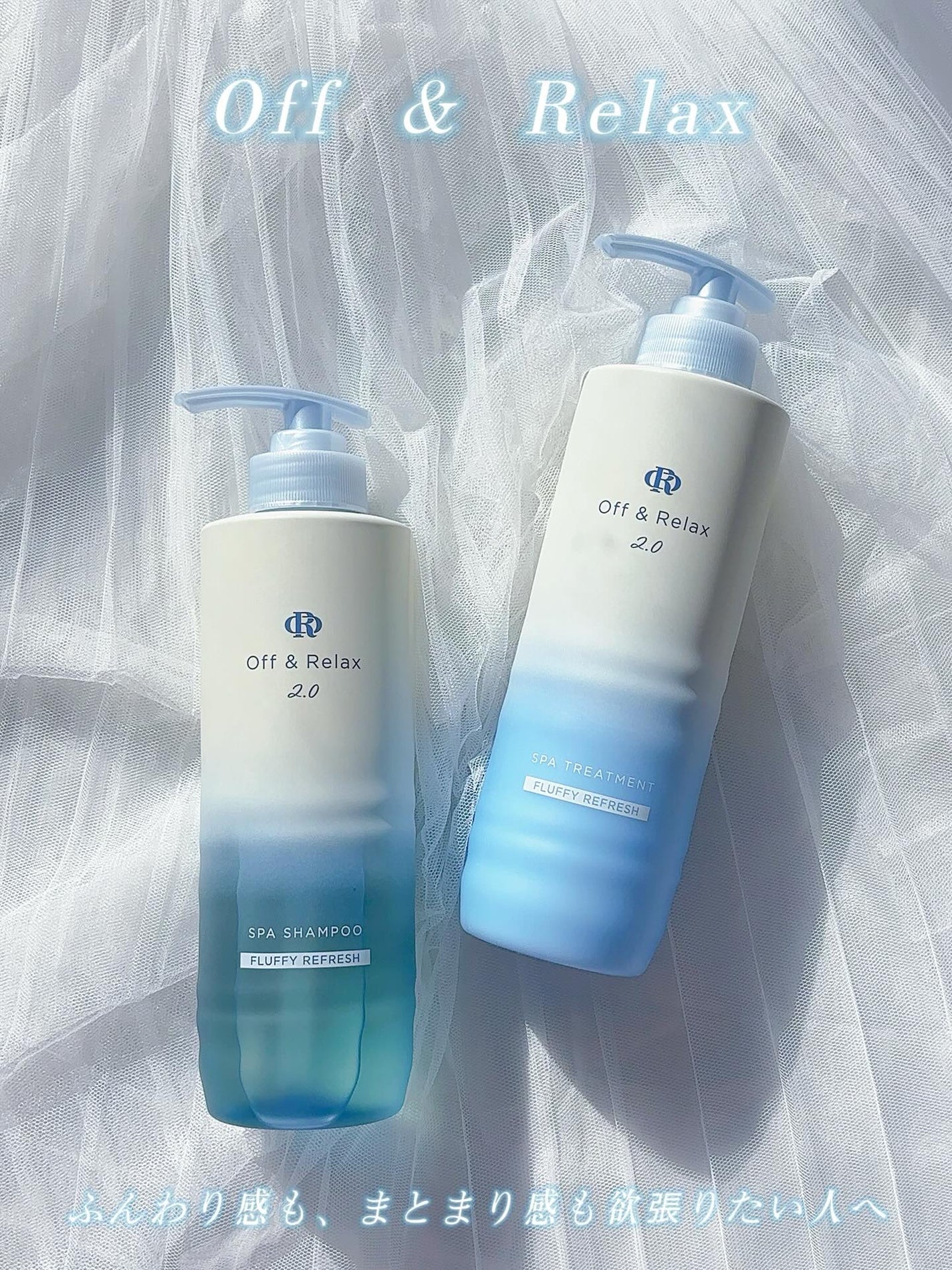 OR スパ・シャンプー フラッフィーリフレッシュ/トリートメント フラッフィーリフレッシュ/Off&Relax/市販シャンプーを使ったクチコミ(1枚目)