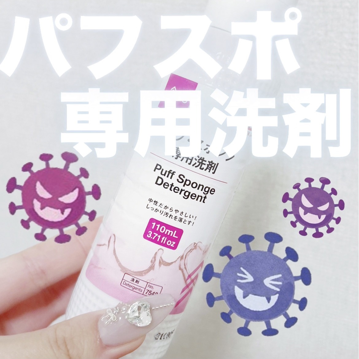 パフ・スポンジ専用洗剤/DAISO/その他化粧小物を使ったクチコミ（1枚目）