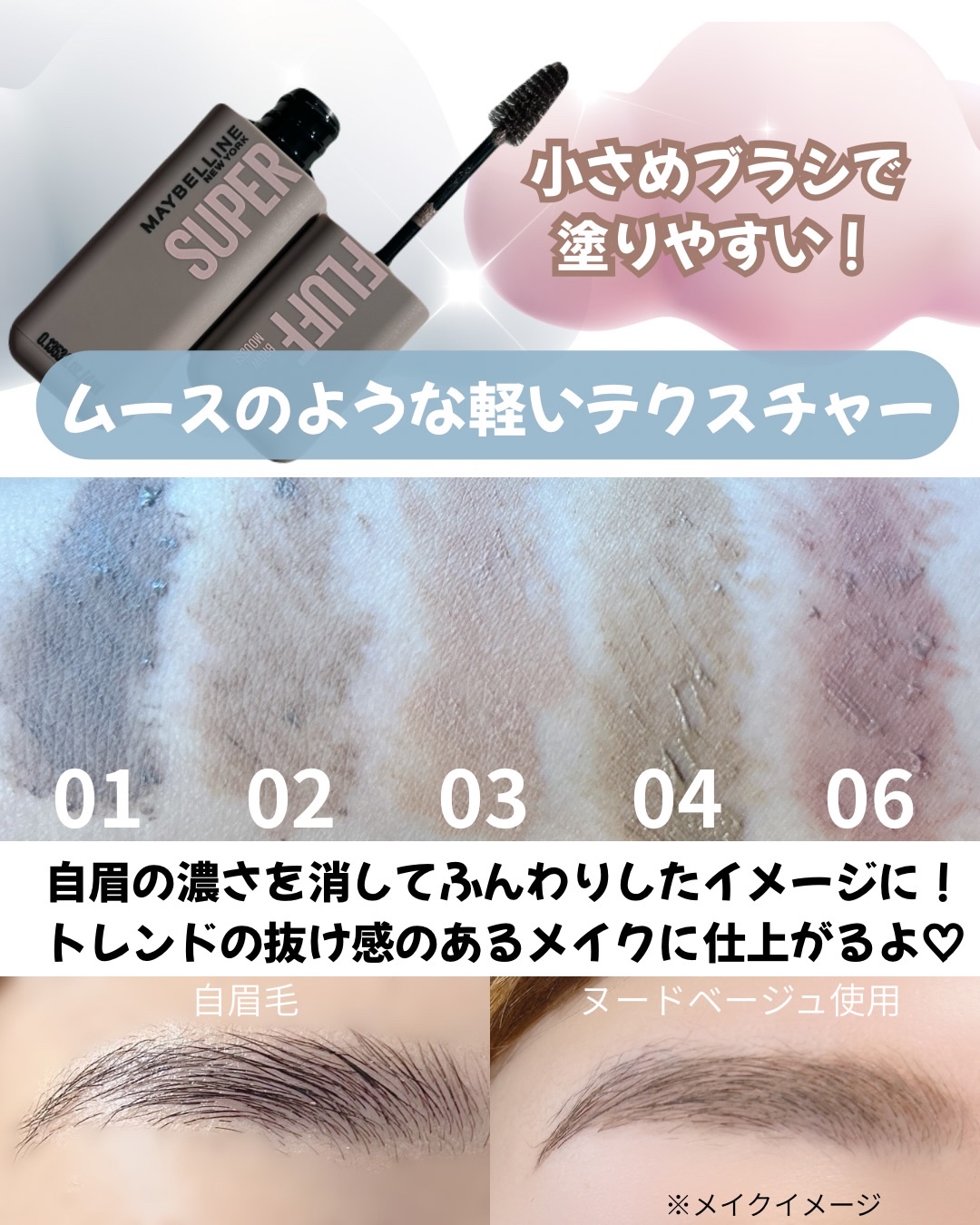 ＳＰ フラッフ ブロウ ムース/MAYBELLINE NEW YORK/眉マスカラを使ったクチコミ（3枚目）