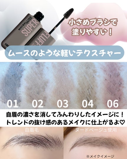 SP フラッフ ブロウ ムース/MAYBELLINE NEW YORK/眉マスカラを使ったクチコミ(3枚目)