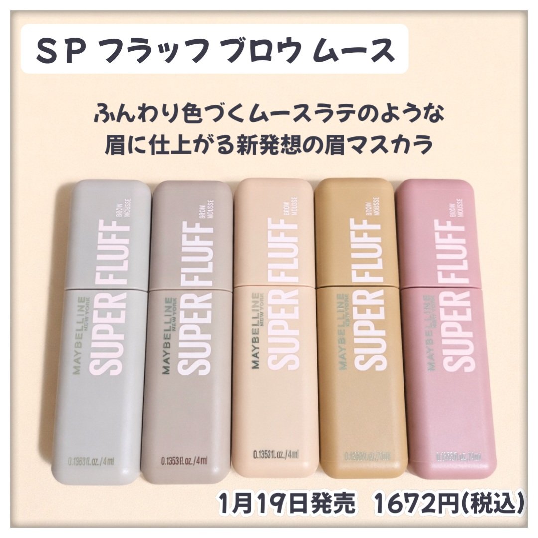 ＳＰ フラッフ ブロウ ムース/MAYBELLINE NEW YORK/眉マスカラを使ったクチコミ（2枚目）