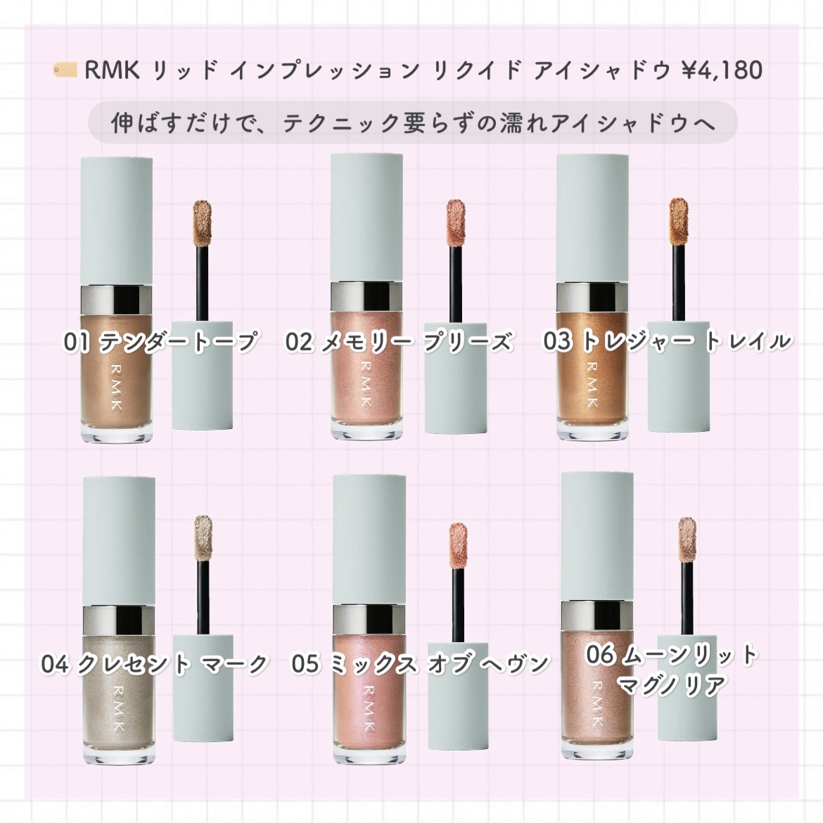 RMK リッド インプレッション リクイド アイシャドウ 03 トレジャー トレイル/RMK/リキッドアイシャドウを使ったクチコミ（2枚目）